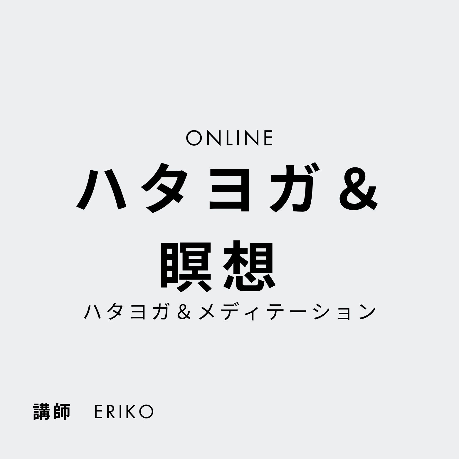 ハタヨガ&メディテーション - ERIKO