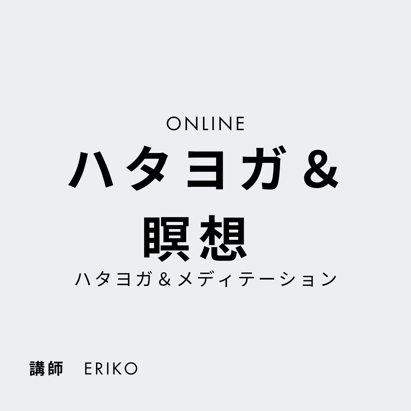 ハタヨガ＆メディテーション - ERIKO